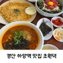하양역 | 경산 하양역 맛집 초원댁 방문 후기