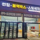 진접 내차꾸미기, 스팀세차, 내부세차, 외부세차 군탱 후기