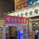 발산역 맛집 신선하고 푸짐한 마곡 곱창맛집 백두한우곱창