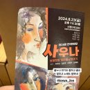 드라마 ＜사계의 봄＞에 특출로 나온 이승협 친누나ㅋㅋㅋㅋㅋ 이미지