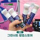 그린너트 팝업스토어 사전예약 없이 방문 가능 대혜자!