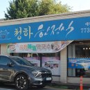 청하한정식 이미지