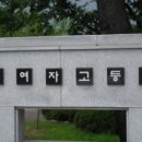 경주여자고등학교 이미지