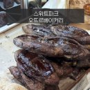 오뜨르베이커리 초코바게트 스위트파크 주말 오후 웨이팅 후기