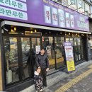 수로왕릉역 1번출구(부산방향) | 부산 장림 고기집 "승승집 무한냉삼 장림점" 가성비 무한리필 가족외식 후기
