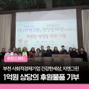 심곡동종합사회복지관 부천시 다사랑 푸드마켓 | 부천 사회적경제기업이 뭉쳤다! 건강한세상·지엔그린의 따뜻한 나눔 이야기