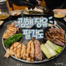 ep.2 ) 김해 장유 / 팔각도 김해율하점