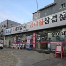 훈이네삼겹살 이미지