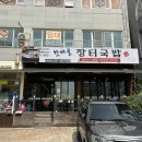 한재골장터국밥 - 광산구 어등대로 422 | 한재골장터국밥