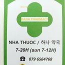 아침일찍약국 이미지