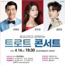 음성군민과 함께하는 트로트 콘서트 이미지