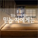 다 듣고 보고 계신 아버지께 기도로 나아 갑니다 이미지