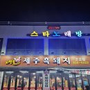 사또2호점