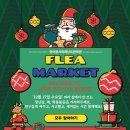 신나는 교과서 속 책 읽기 | 🎄 송도영어원서학원-낭독원에서 만나는 특별한 크리스마스 플리마켓 🎁✨