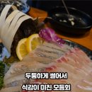015-교하-015 | 운정산내마을맛집 유명한횟집 신선하고 두툼한 회와 칼칼한 매운탕 추천 먹방 후기