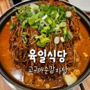 지리산감자탕 | 인생 감자탕 발견! 전주 육일식당 고구마순 감자탕 리얼 후기