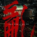 란의원 | 다큐멘터리 영화 <란 12. 3> 후기, 그날의 기록과 우리가 지켜낸 민주주의