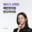 예반한의원 이미지