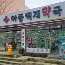 전주백제약국 이미지