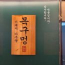 황홀한고기집 이미지