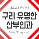 쉬즈모아산부인과의원 이미지