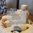 마치옛떡 | 부산 해운대 카페 병과점아시 해리 현지인 추천 해리단길 한식 디저트 핫플 솔직후기