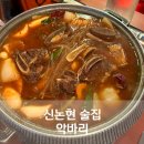 악바리갈비살 | 신논현술집 악바리 매운소갈비찜 맛집이네