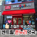 송정온누리약국 이미지