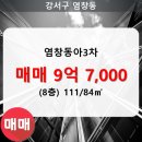 염창동아3차아파트 이미지