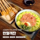 구이중학교 | 〈만월객잔〉 창원 소답동 맛집 추천, 창원 오뎅바 인생안주 발견! 소답동 이자카야, 소답동 데이트 후기