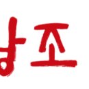 (주)소백산한우프라자 이미지
