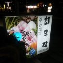 최목장 이미지