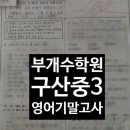 부개수학원 네이버블로그