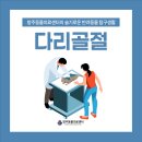 방주동물병원 | 강아지 고양이 다리 부러짐 다리 골절 │ 강동구 성내동 둔촌동 방주동물의료센터 슬기로운 탐구생활