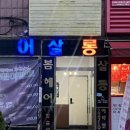 프리원핏 성균관대점 이미지