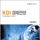 경제 | KDI 경제전망, 2016 상반기 | KDI 이미지
