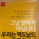 서비스마스타(주) | 맥도날드 알바 후기 면접부터 준비, 근무, 식사, 유니폼 팁까지 모두 알려드림+++ GEL로 퇴사후기