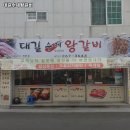 대길수제왕갈비 이미지