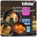 돌솥순두부 | 일본 오사카 난바파크스 한식 bibim , 오사카에서 먹는 순두부찌개, 돌솥비빔밥 후기
