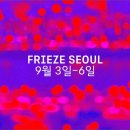 프리즈