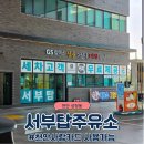 서부주유소 | 천안 서부탑주유소, 천안사랑카드 26년6월30일까지 사용가능