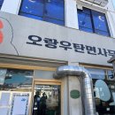 먹짱의 탄탄면 인생맛집 오랑우탄면사무소 제주 공항점 후기
