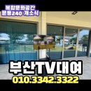 문동240 이미지