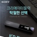 660 | 소니 보이스레코더 ICD-TX660, 장단점 후기 모아봤어요.