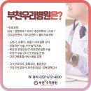 부천우리병원 이미지