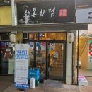 [남구로] 행복한점 - 2024.08.25