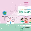 영통초등학교 이미지