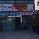 양가네감자탕 이미지