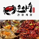 은아수 | 국내산 꽃게로 만든[은아수간장게장] 내돈내산 택배후기