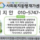 (주)사회복지동행